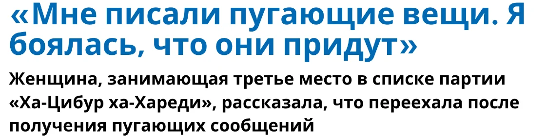 צילום כותרת הידיעה ב7 КАНАЛ: «Мне писали пугающие вещи. Я боялась, что они придут»