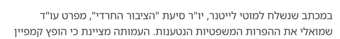 צילום מהמשך הכתבה בבבלי: במכתב שנשלח למוטי לייטנר, יו"ר סיעת "הציבור החרדי", מפרט עו"ד שמואלי את ההפרות המשפטיות הנטענות.