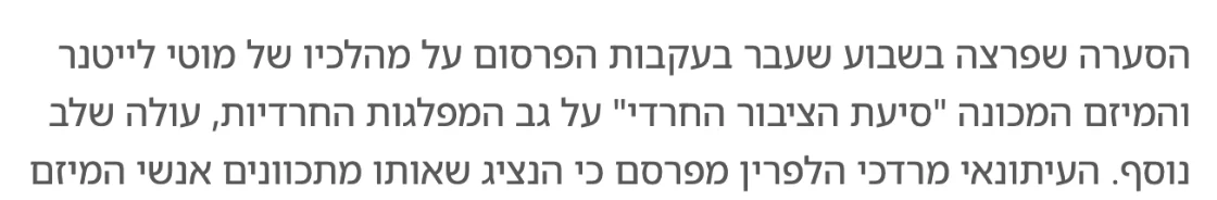 צילום מהמשך הכתבה בבבלי: הסערה שפרצה בשבוע שעבר בעקבות הפרסום על מהלכיו של מוטי לייטנר והמיזם המכונה "סיעת הציבור החרדי" על גב המפלגות החרדיות, עולה שלב נוסף.