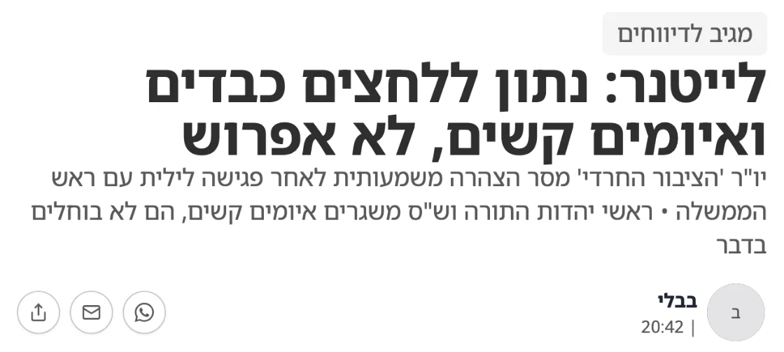 צילום כותרת הידיעה בבבלי: לייטנר: נתון ללחצים כבדים ואיומים קשים, לא אפרוש