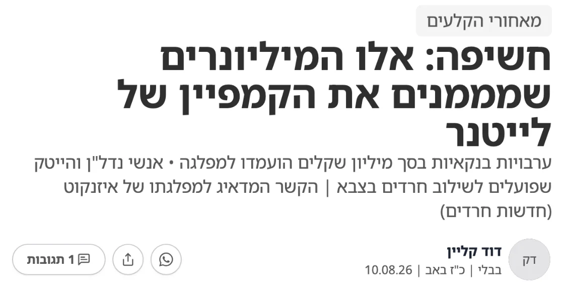 צילום כותרת הידיעה בבבלי: חשיפה: אלו המיליונרים שמממנים את הקמפיין של לייטנר