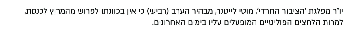 צילום מהמשך הכתבה בבחדרי חרדים: יו״ר מפלגת ׳הציבור החרדי׳, מוטי לייטנר, מבהיר הערב (רביעי) כי אין בכוונתו לפרוש מהמרוץ לכנסת, למרות הלחצים הפוליטיים המופעלים עליו בימים האחרונים.