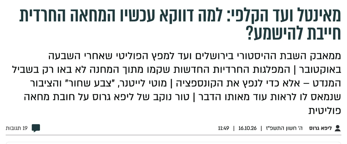 צילום כותרת הידיעה בבחדרי חרדים: מאינטל ועד הקלפי: למה דווקא עכשיו המחאה החרדית חייבת להישמע?