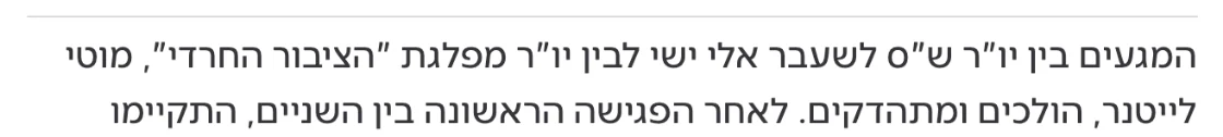 צילום מהמשך הכתבה בערוץ 14: המגעים בין יו"ר ש"ס לשעבר אלי ישי לבין יו"ר מפלגת "הציבור החרדי", מוטי לייטנר, הולכים ומתהדקים.