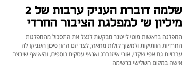 צילום כותרת הידיעה בכלכליסט: שלמה דוברת העניק ערבות של 2 מיליון ש' למפלגת הציבור החרדי