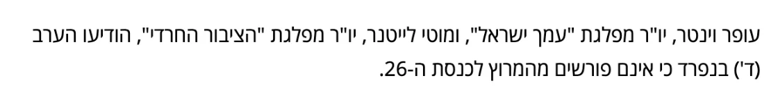 צילום מהמשך הכתבה בכלכליסט: עופר וינטר, יו"ר מפלגת "עמך ישראל", ומוטי לייטנר, יו"ר מפלגת "הציבור החרדי", הודיעו הערב (ד') בנפרד כי אינם פורשים מהמרוץ לכנסת ה-26.