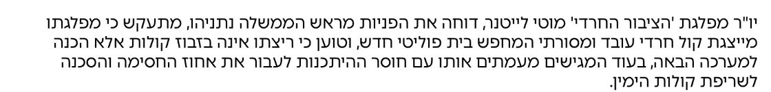 צילום מהמשך הכתבה באמס: יו"ר מפלגת 'הציבור החרדי' מוטי לייטנר, דוחה את הפניות מראש הממשלה נתניהו, מתעקש כי מפלגתו מייצגת קול חרדי עובד ומסורתי המחפש בית פוליטי חדש, וטוען כי ריצתו אינה בזבוז קולות אלא הכנה למערכה הבאה, בעוד המגישים מעמתים אותו עם חוסר ההיתכנות לעבור את אחוז החסימה והסכנה לשריפת קולות הימין.