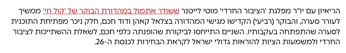 צילום מהמשך הכתבה באמס: הריאיון עם יו"ר מפלגת 'הציבור החרדי' מוטי לייטנר ששודר אתמול במהדורת הבוקר של 'קול חי' ממשיך לעורר סערה, והבוקר (רביעי) הקדישו מגישי המהדורה בצלאל קאהן ודוד חכם, חלק ניכר מפתיחת התוכנית לסערה שהתפתחה בעקבותיו.