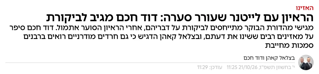 צילום כותרת הידיעה באמס: הראיון עם לייטנר שעורר סערה: דוד חכם מגיב לביקורת