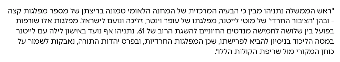 צילום מהמשך הכתבה באמס: "ראש הממשלה נתניהו מבין כי הבעיה המרכזית של המחנה הלאומי טמונה בריצתן של מספר מפלגות קצה - ובהן 'הציבור החרדי' של מוטי לייטנר, מפלגתו של עופר וינטר, זליכה ונועם לישראל.