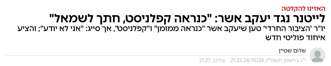 צילום כותרת הידיעה באמס: לייטנר נגד יעקב אשר: "כנראה קפלניסט, חתך לשמאל"