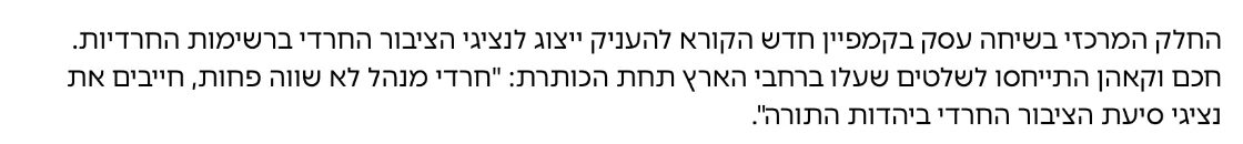 צילום מהמשך הכתבה באמס: חכם וקאהן התייחסו לשלטים שעלו ברחבי הארץ תחת הכותרת: "חרדי מנהל לא שווה פחות, חייבים את נציגי סיעת הציבור החרדי ביהדות התורה".