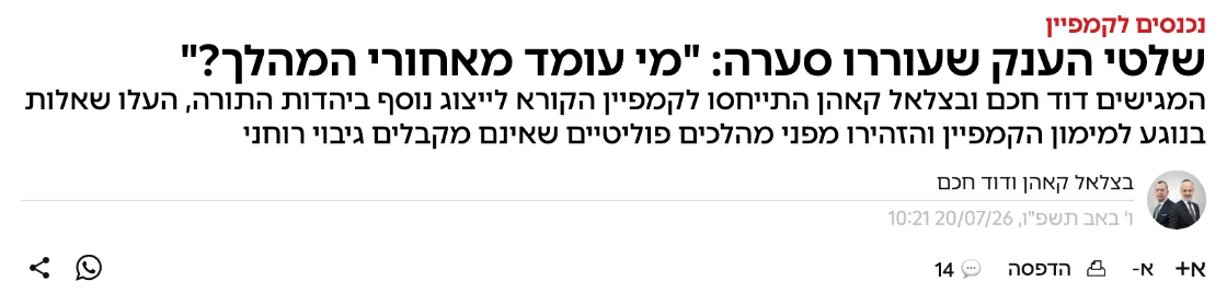 צילום כותרת הידיעה באמס: שלטי הענק שעוררו סערה: "מי עומד מאחורי המהלך?"