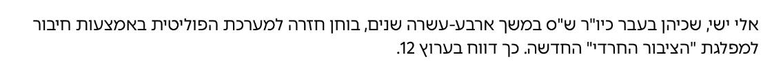 צילום מהמשך הכתבה באמס: אלי ישי, שכיהן בעבר כיו"ר ש"ס במשך ארבע-עשרה שנים, בוחן חזרה למערכת הפוליטית באמצעות חיבור למפלגת "הציבור החרדי" החדשה.