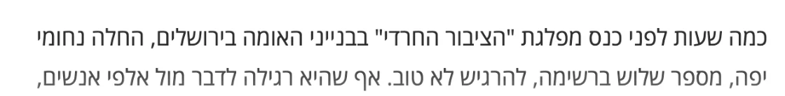 צילום מהמשך הכתבה בהארץ: כמה שעות לפני כנס מפלגת "הציבור החרדי" בבנייני האומה בירושלים, החלה נחומי יפה, מספר שלוש ברשימה, להרגיש לא טוב.