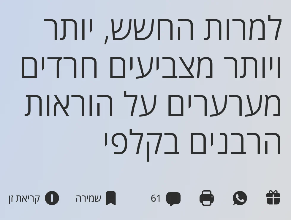 צילום כותרת הידיעה בהארץ: למרות החשש, יותר ויותר מצביעים חרדים מערערים על הוראות הרבנים בקלפי