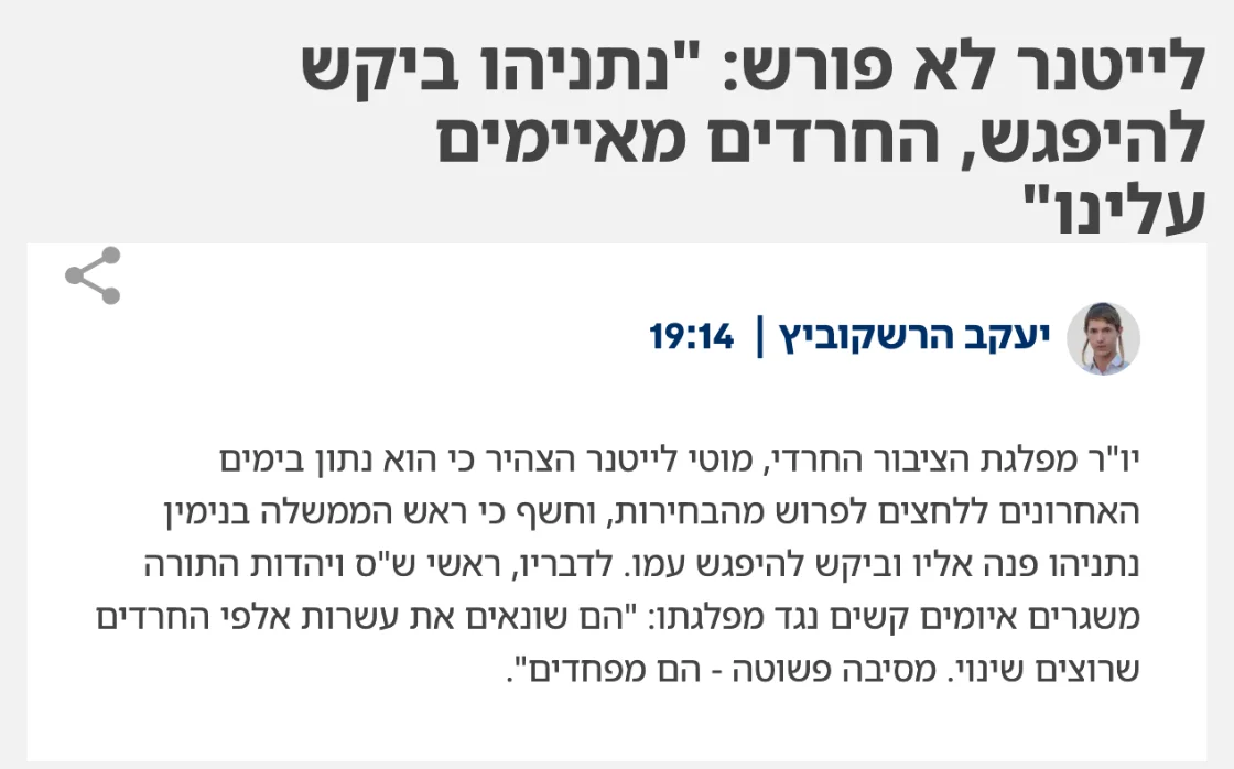 צילום כותרת הידיעה בישראל היום: לייטנר לא פורש: "נתניהו ביקש להיפגש, החרדים מאיימים עלינו"