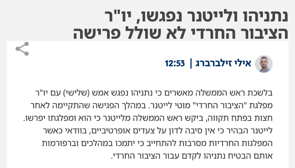 צילום כותרת הידיעה בישראל היום: נתניהו ולייטנר נפגשו, יו"ר הציבור החרדי לא שולל פרישה