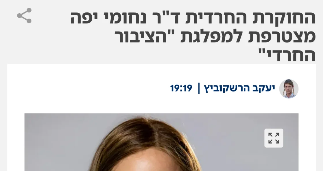 צילום כותרת הידיעה בישראל היום: החוקרת החרדית ד"ר נחומי יפה מצטרפת למפלגת "הציבור החרדי"