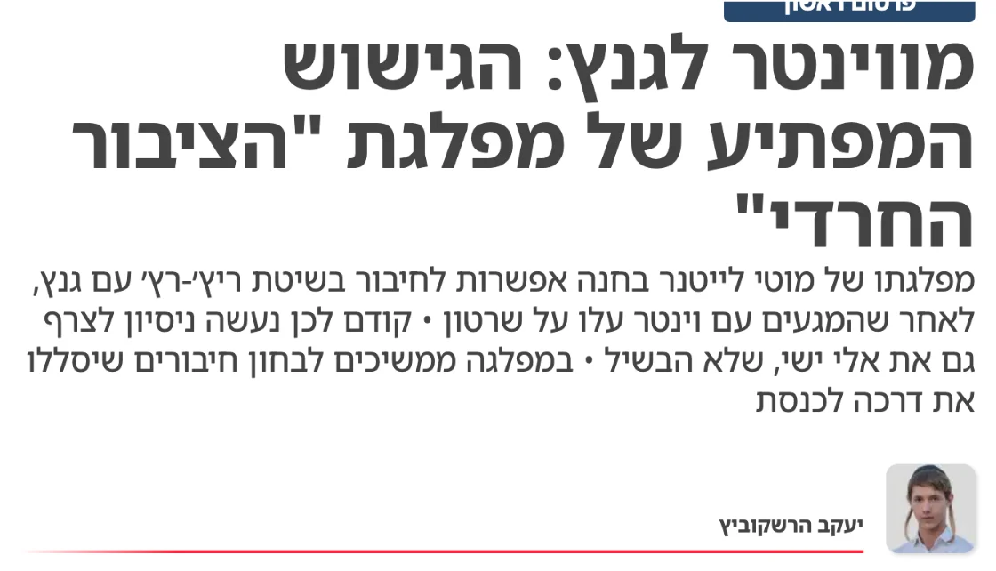 צילום כותרת הידיעה בישראל היום: מווינטר לגנץ: הגישוש המפתיע של מפלגת "הציבור החרדי"