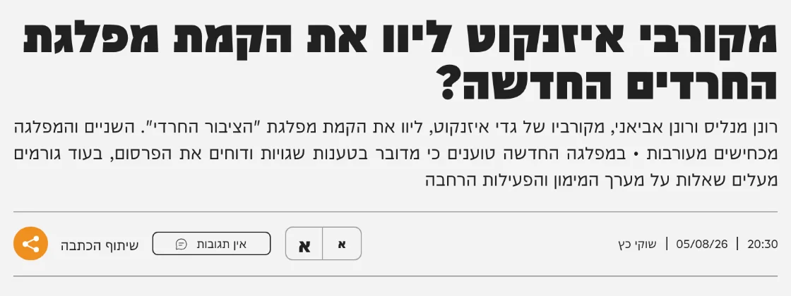 צילום כותרת הידיעה בהמחדש: מקורבי איזנקוט ליוו את הקמת מפלגת החרדים החדשה?