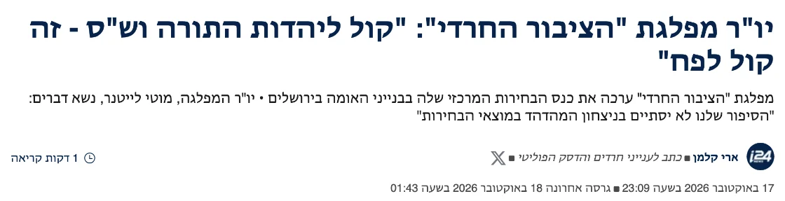 צילום כותרת הידיעה ב-i24NEWS: יו"ר מפלגת "הציבור החרדי": "קול ליהדות התורה וש"ס - זה קול לפח"
