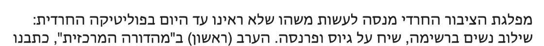 צילום מהמשך הכתבה ב-i24NEWS: מפלגת הציבור החרדי מנסה לעשות משהו שלא ראינו עד היום בפוליטיקה החרדית: שילוב נשים ברשימה, שיח על גיוס ופרנסה.