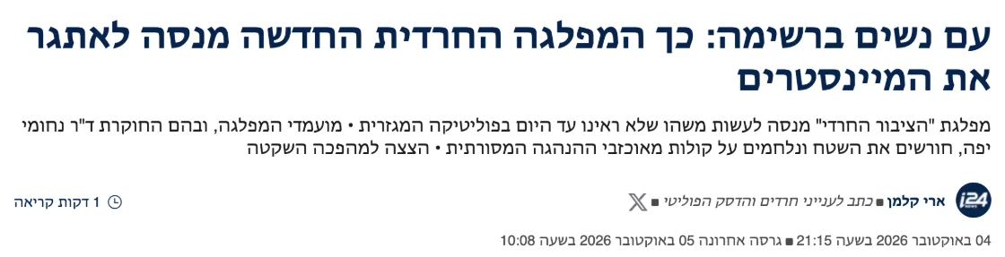 צילום כותרת הידיעה ב-i24NEWS: עם נשים ברשימה: כך המפלגה החרדית החדשה מנסה לאתגר את המיינסטרים
