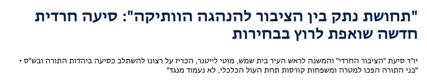 צילום כותרת הידיעה ב-i24NEWS: "תחושת נתק בין הציבור להנהגה הוותיקה": סיעה חרדית חדשה שואפת לרוץ בבחירות