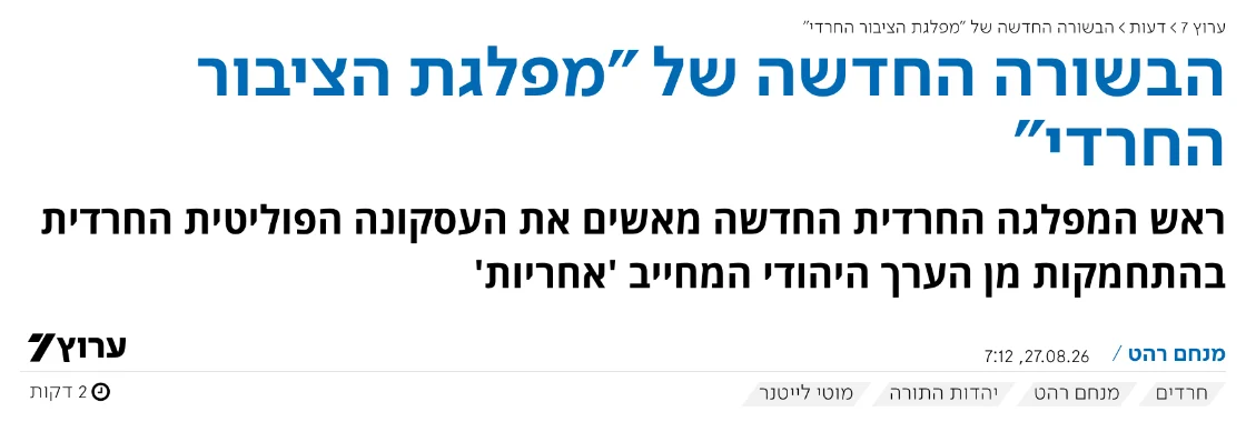 צילום כותרת הידיעה בערוץ 7: הבשורה החדשה של "מפלגת הציבור החרדי"