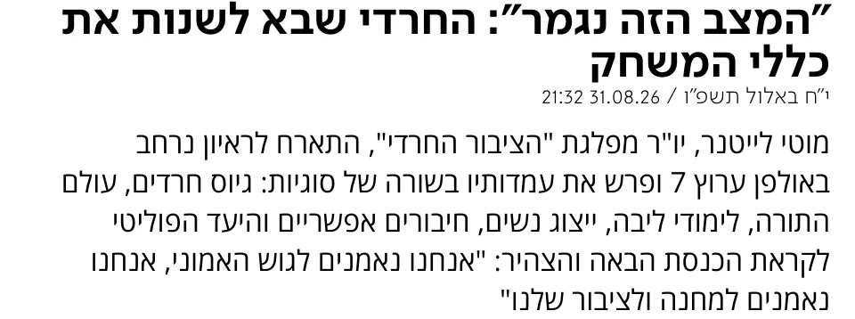 צילום כותרת הידיעה בערוץ 7: "המצב הזה נגמר": החרדי שבא לשנות את כללי המשחק