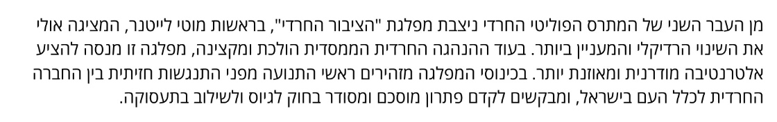 צילום מהמשך הכתבה בערוץ 7: מן העבר השני של המתרס הפוליטי החרדי ניצבת מפלגת "הציבור החרדי", בראשות מוטי לייטנר, המציגה אולי את השינוי הרדיקלי והמעניין ביותר.