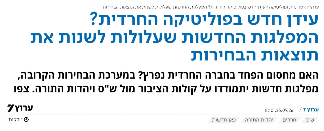 צילום כותרת הידיעה בערוץ 7: עידן חדש בפוליטיקה החרדית? המפלגות החדשות שעלולות לשנות את תוצאות הבחירות