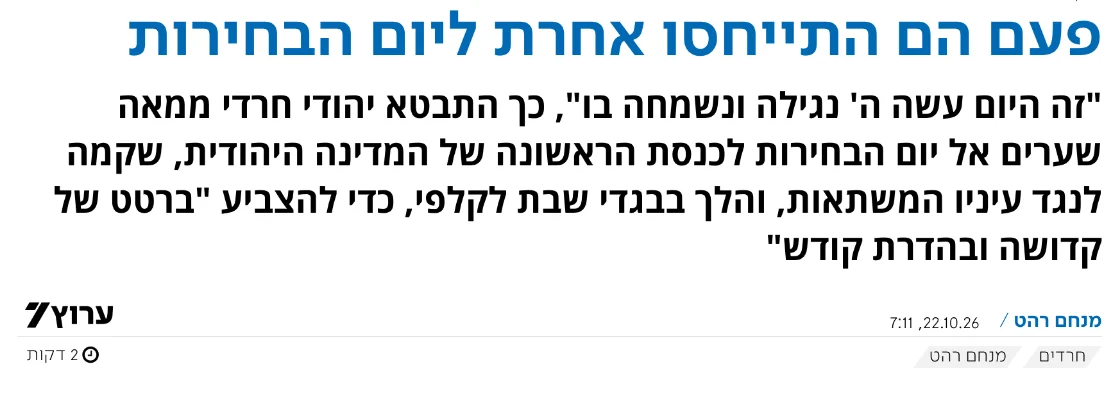 צילום כותרת הידיעה בערוץ 7: פעם הם התייחסו אחרת ליום הבחירות