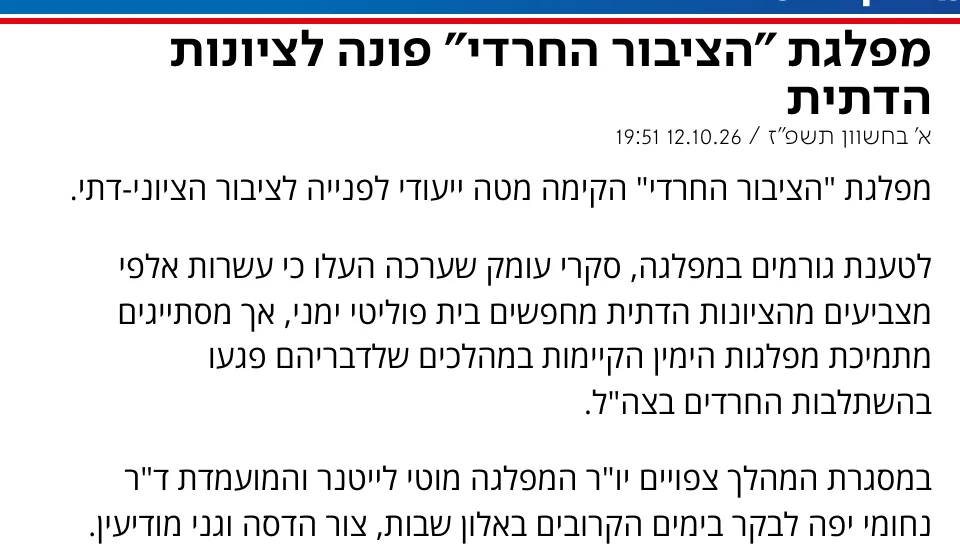 צילום כותרת הידיעה בערוץ 7: מפלגת "הציבור החרדי" פונה לציונות הדתית
