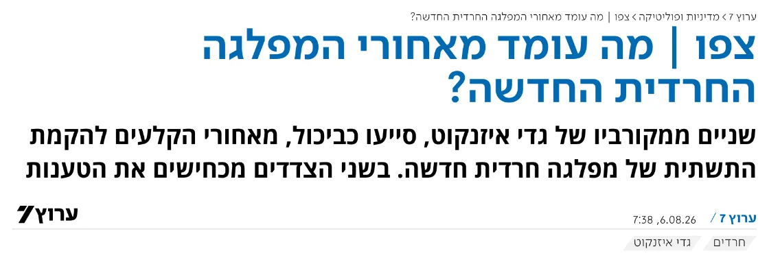 צילום כותרת הידיעה בערוץ 7: צפו | מה עומד מאחורי המפלגה החרדית החדשה?