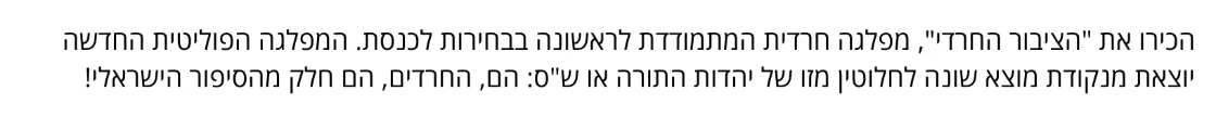 צילום מהמשך הכתבה בערוץ 7: הכירו את "הציבור החרדי", מפלגה חרדית המתמודדת לראשונה בבחירות לכנסת.