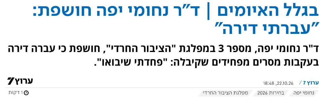 צילום כותרת הידיעה בערוץ 7: בגלל האיומים | ד"ר נחומי יפה חושפת: "עברתי דירה"