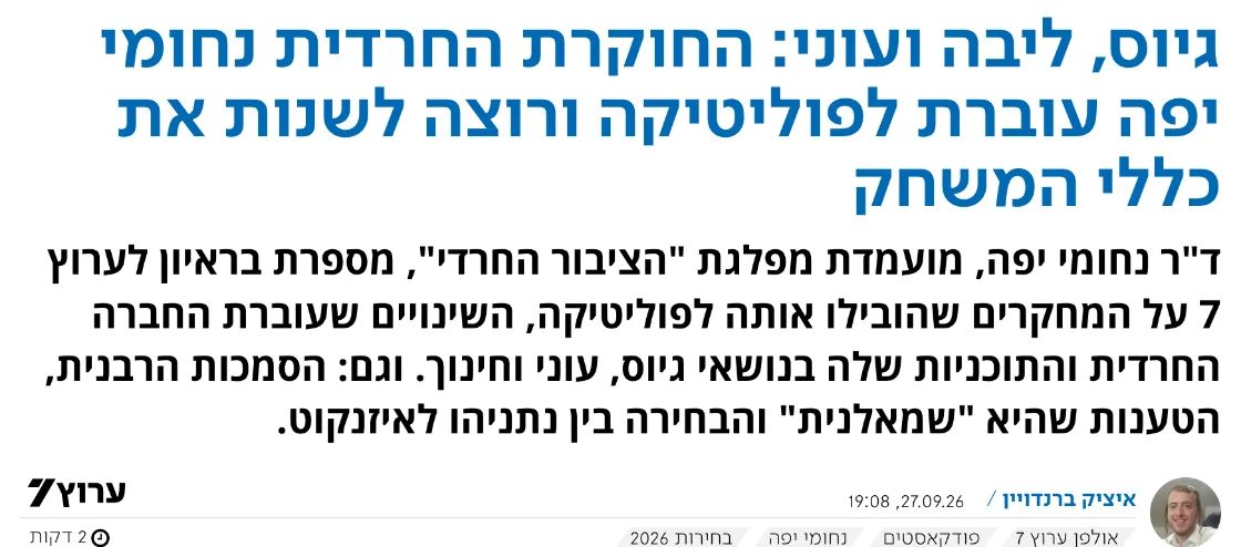צילום כותרת הידיעה בערוץ 7: גיוס, ליבה ועוני: החוקרת החרדית נחומי יפה עוברת לפוליטיקה ורוצה לשנות את כללי המשחק