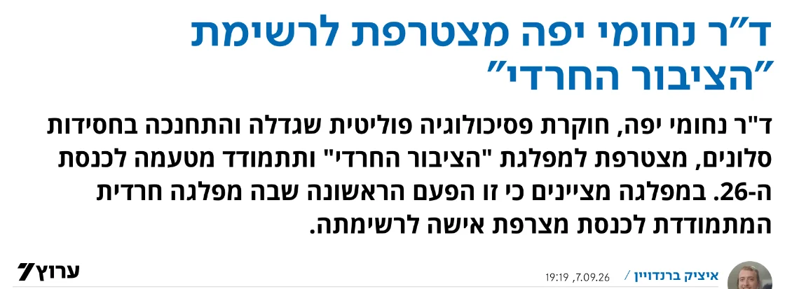 צילום כותרת הידיעה בערוץ 7: ד"ר נחומי יפה מצטרפת לרשימת "הציבור החרדי"