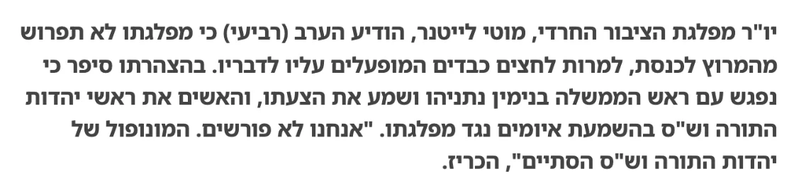 צילום מהמשך הכתבה בישראל היום: יו"ר מפלגת הציבור החרדי, מוטי לייטנר, הודיע הערב (רביעי) כי מפלגתו לא תפרוש מהמרוץ לכנסת, למרות לחצים כבדים המופעלים עליו לדבריו.