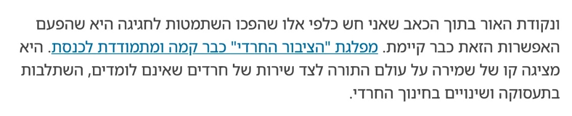 צילום מהמשך הכתבה בישראל היום: מפלגת "הציבור החרדי" כבר קמה ומתמודדת לכנסת.