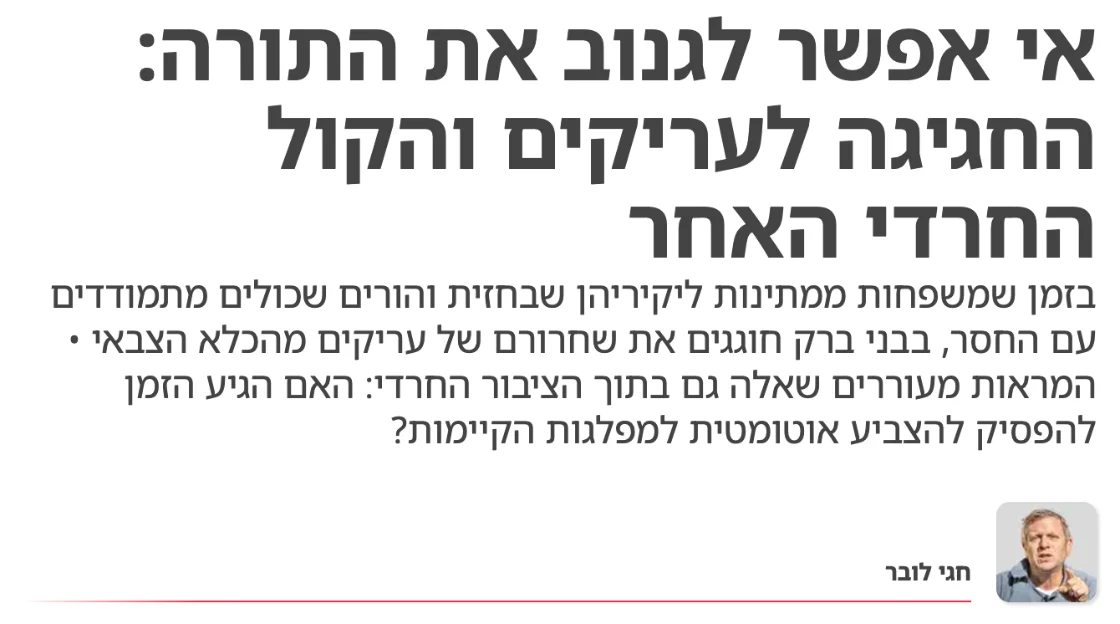 צילום כותרת הידיעה בישראל היום: אי אפשר לגנוב את התורה: החגיגה לעריקים והקול החרדי האחר
