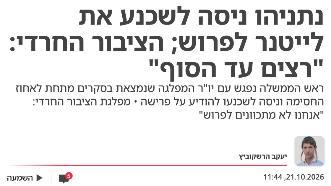 צילום כותרת הידיעה בישראל היום: נתניהו ניסה לשכנע את לייטנר לפרוש; הציבור החרדי: "רצים עד הסוף"