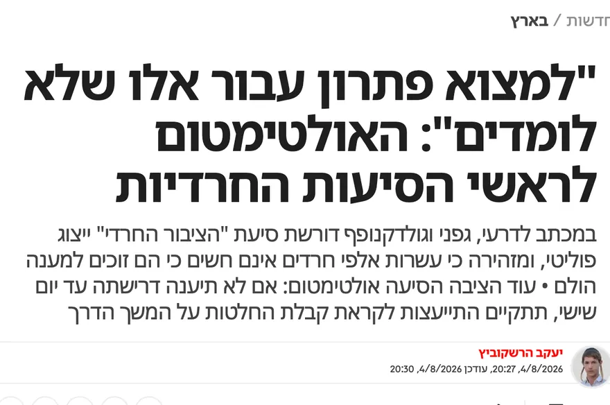צילום כותרת הידיעה בישראל היום: "למצוא פתרון עבור אלו שלא לומדים": האולטימטום לראשי הסיעות החרדיות