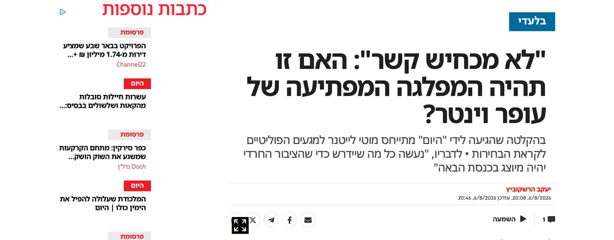 צילום כותרת הידיעה בישראל היום: "לא מכחיש קשר": האם זו תהיה המפלגה המפתיעה של עופר וינטר?