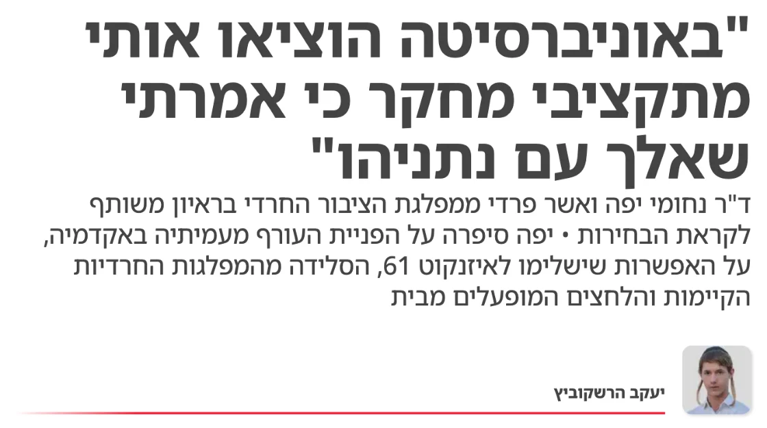 צילום כותרת הידיעה בישראל היום: "באוניברסיטה הוציאו אותי מתקציבי מחקר כי אמרתי שאלך עם נתניהו"