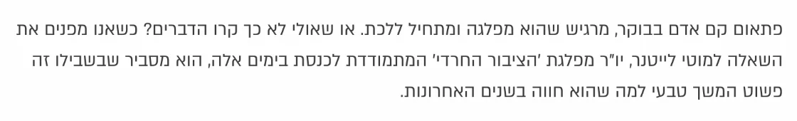 צילום מהמשך הכתבה בצריך עיון: כשאנו מפנים את השאלה למוטי לייטנר, יו"ר מפלגת 'הציבור החרדי' המתמודדת לכנסת בימים אלה, הוא מסביר שבשבילו זה פשוט המשך טבעי למה שהוא חווה בשנים האחרונות.