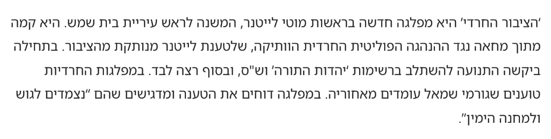 צילום מהמשך הכתבה ב-JNS: ‘הציבור החרדי’ היא מפלגה חדשה בראשות מוטי לייטנר, המשנה לראש עיריית בית שמש.