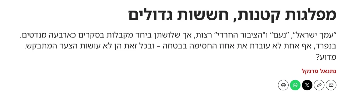 צילום כותרת הידיעה ב-JNS: מפלגות קטנות, חששות גדולים